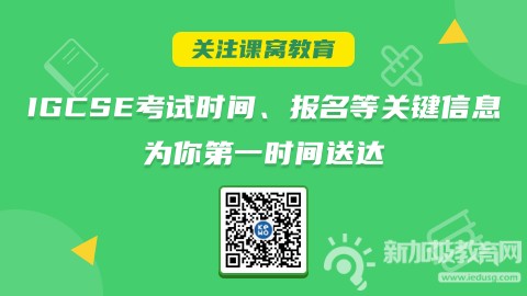 IGCSE课程：解锁名校之门的金钥匙