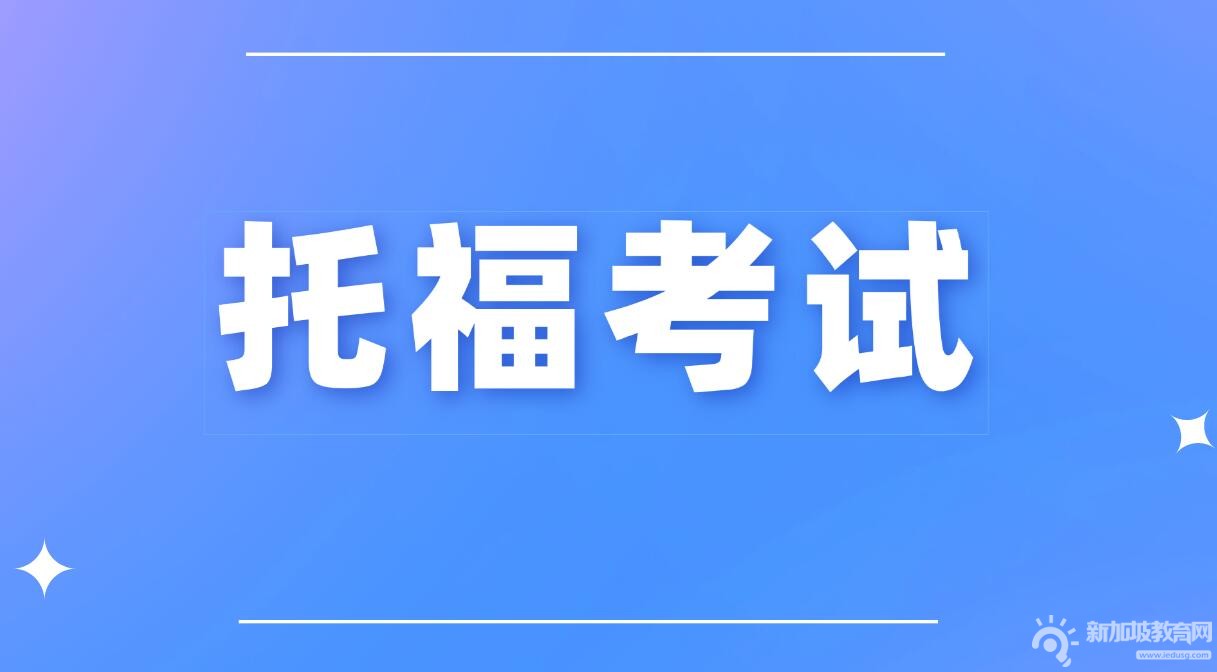 第七版托福考试官方指南震撼发布！全面对接新版托福考试标准