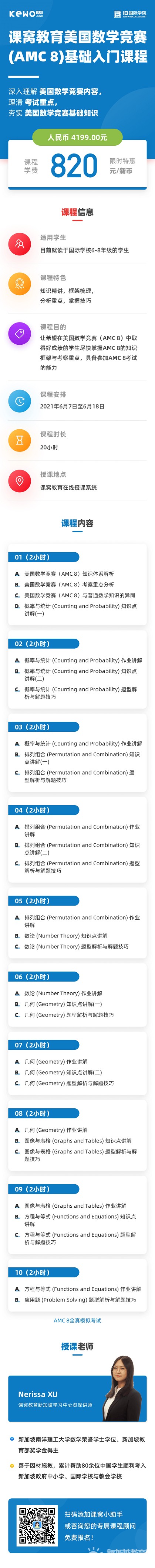 想在新加坡留学升学道路上添加浓墨重彩的一笔，美国数学竞赛AMC你了解了没？