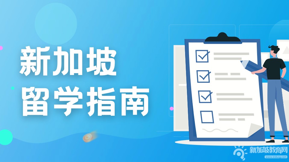 新加坡公立教育与中国高考的深度对比：宽松教育下的卓越之路