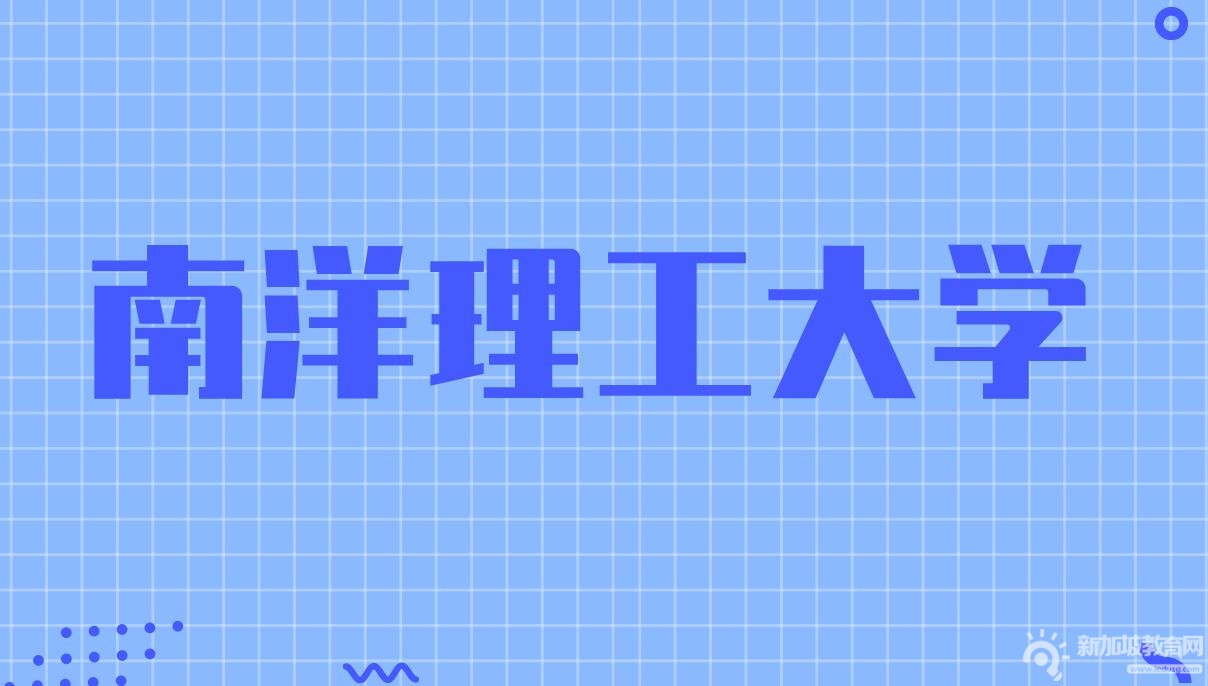 南洋理工大学2023年3月事迹