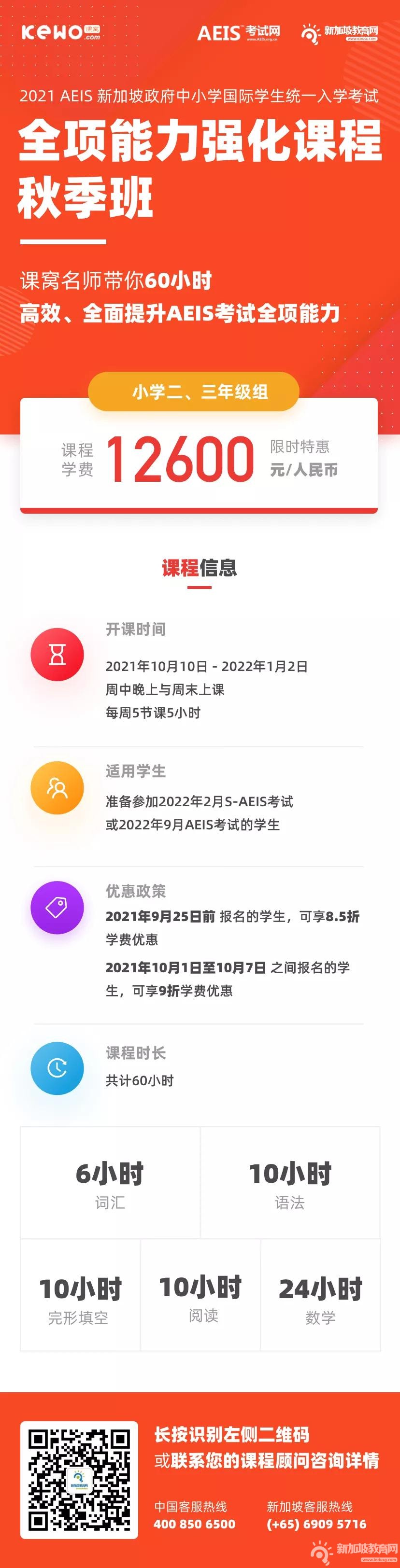 倒计时26天！孩子年龄与AEIS报考年级都会影响考试范围，备考需明确！